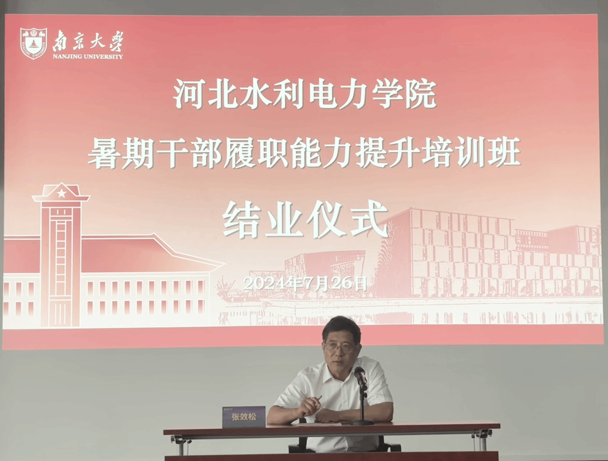 众任在肩当笃行  蓄势扬帆新征程 ——开云手机登录中心举办2024年暑期干部履职能力提升培训班